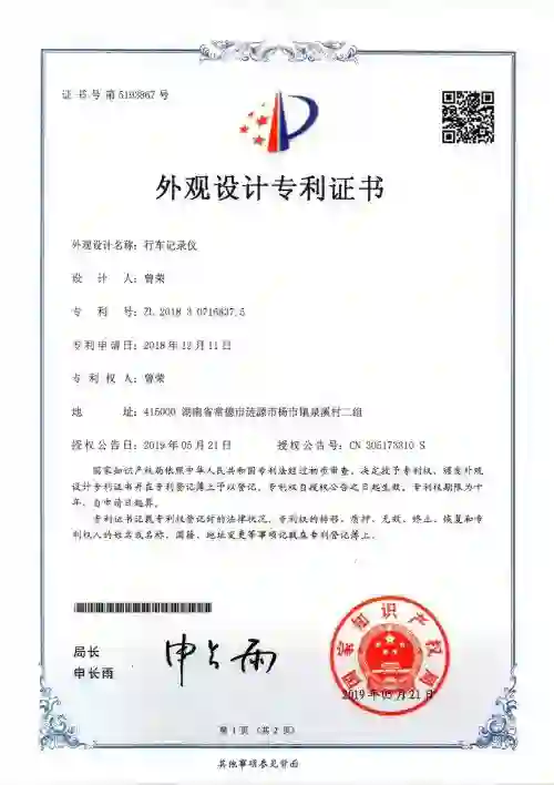 U750专利证书